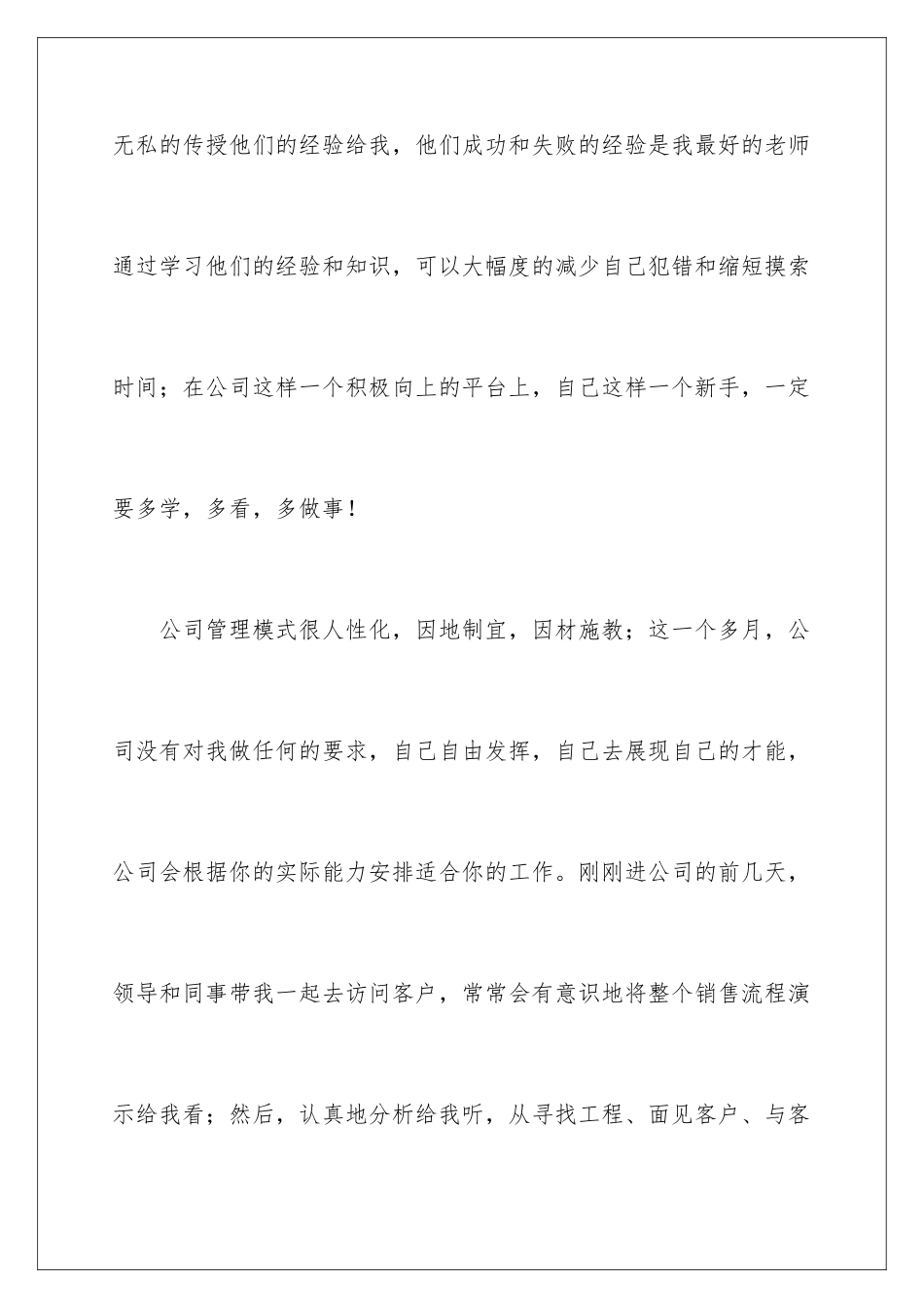 2024年销售业务员月工作总结_第3页