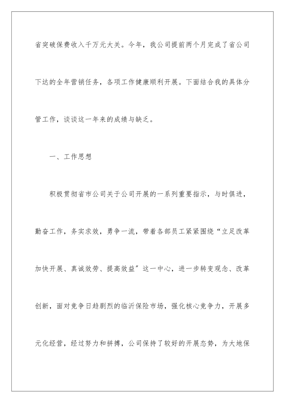 2024年销售业务员工作总结_第2页