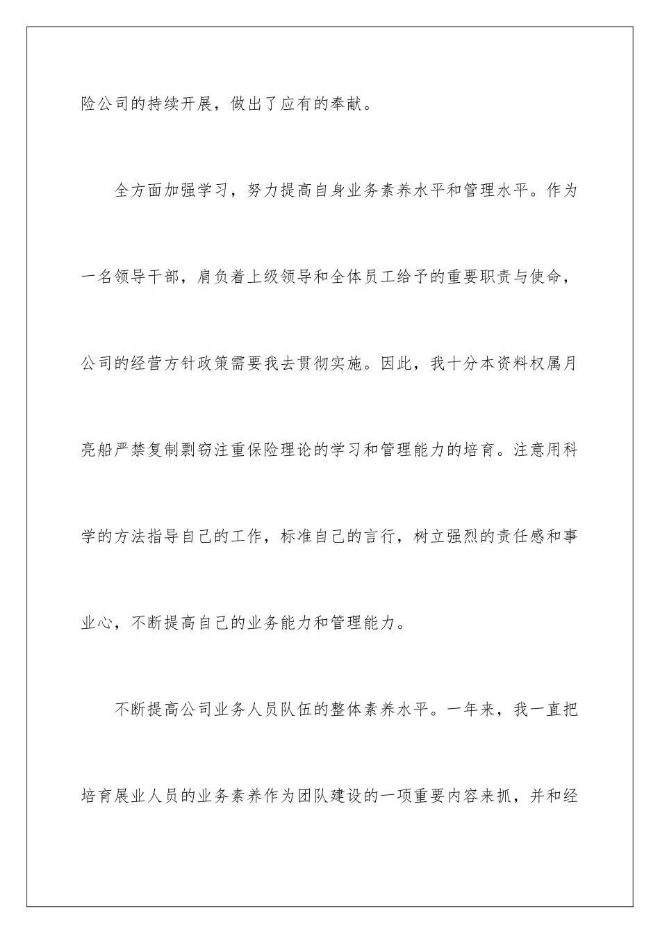 2024年销售业务员工作总结_第3页