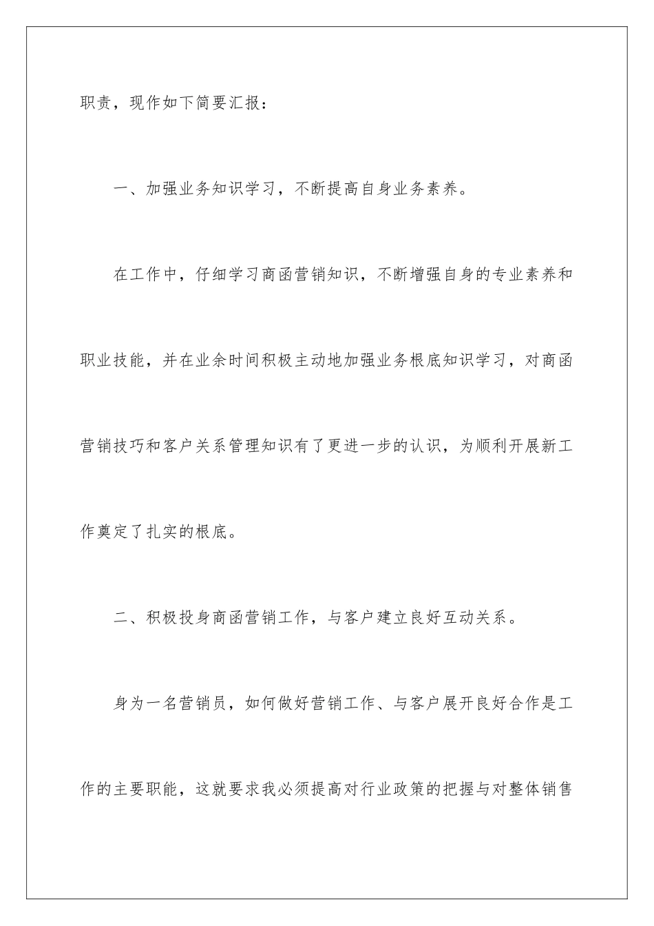 2024年销售业务员个人述职报告_第2页