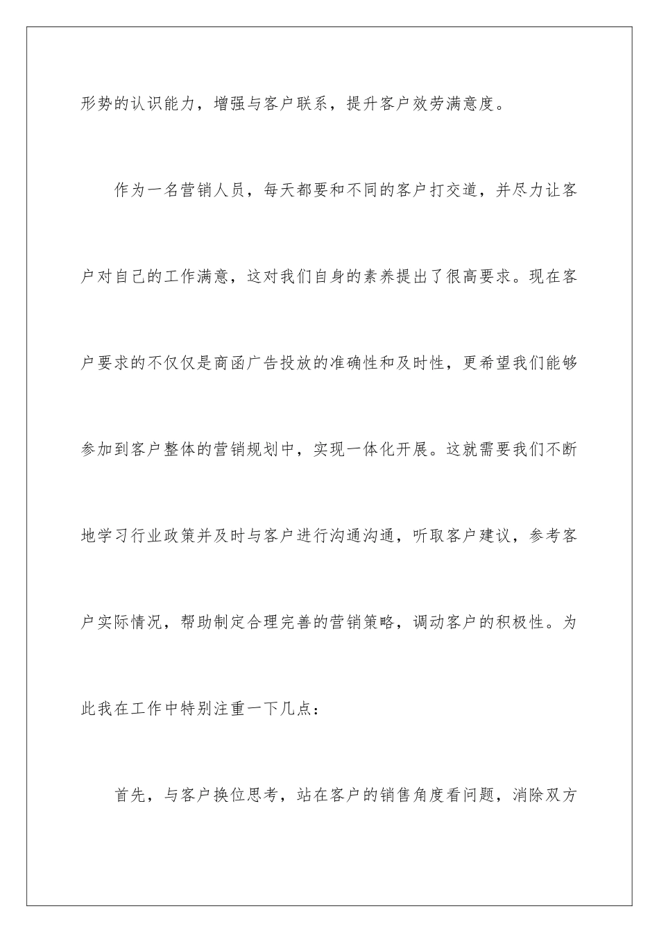 2024年销售业务员个人述职报告_第3页