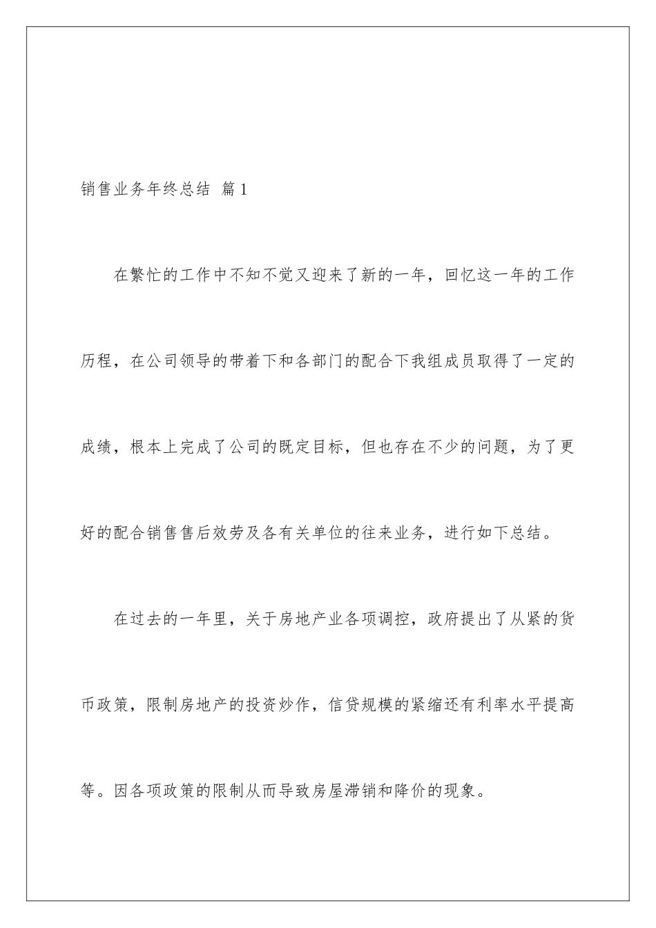 2024年销售业务年终总结集锦七篇_第2页