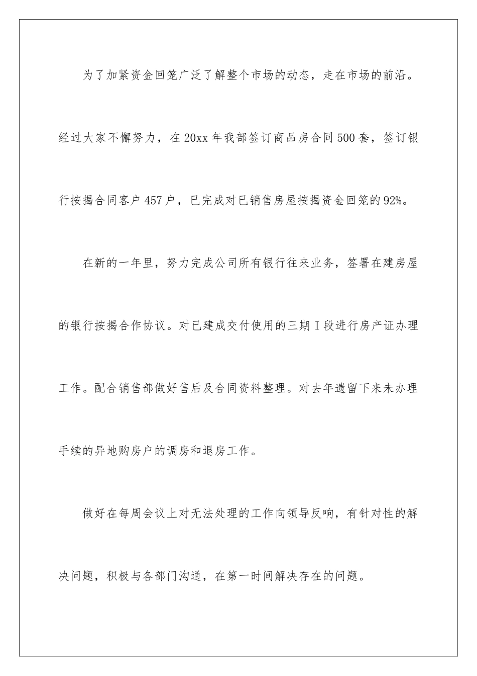 2024年销售业务年终总结集锦七篇_第3页