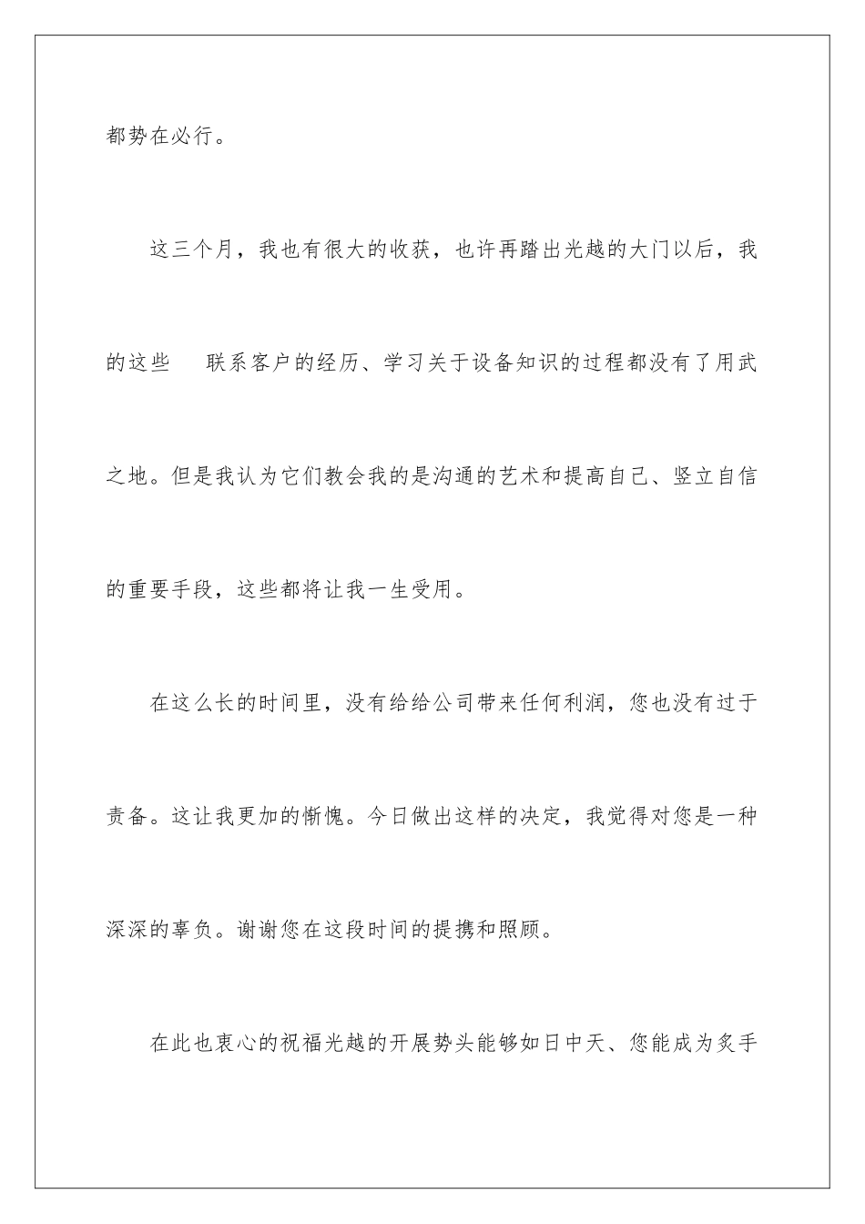 2024年销售业务员辞职信_第3页