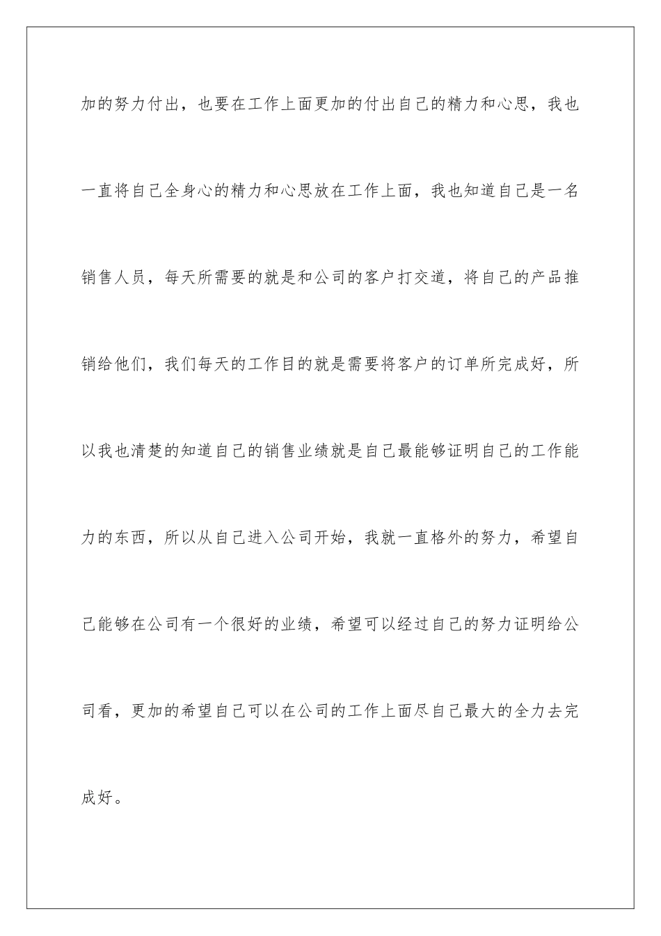 2024年销售业绩不好辞职报告_第3页