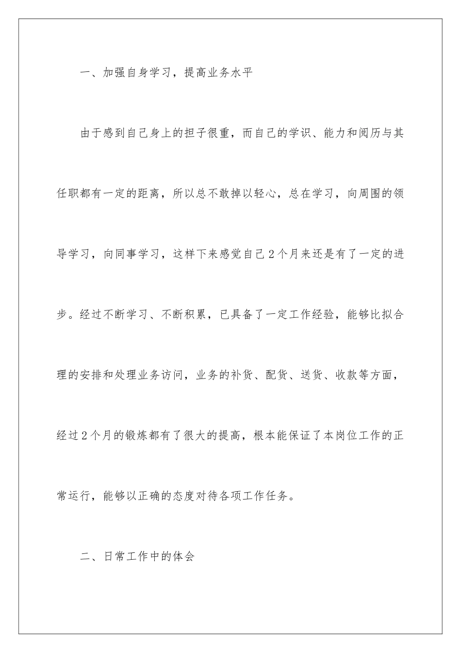 2024年销售业务员年终个人工作总结_第3页