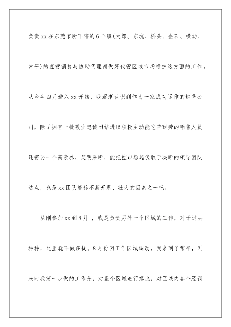 2024年销售个人工作总结15篇_第2页