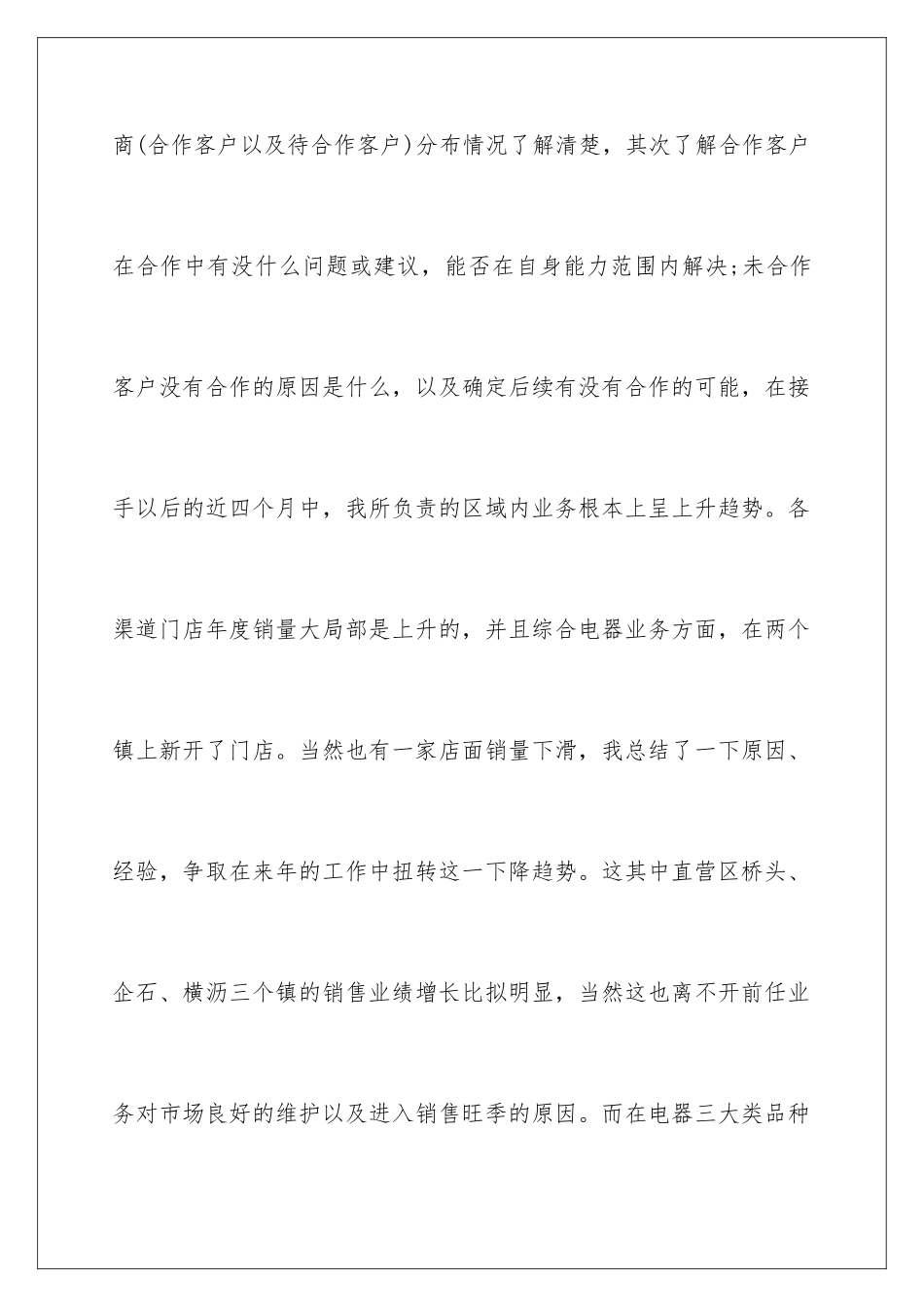 2024年销售个人工作总结15篇_第3页