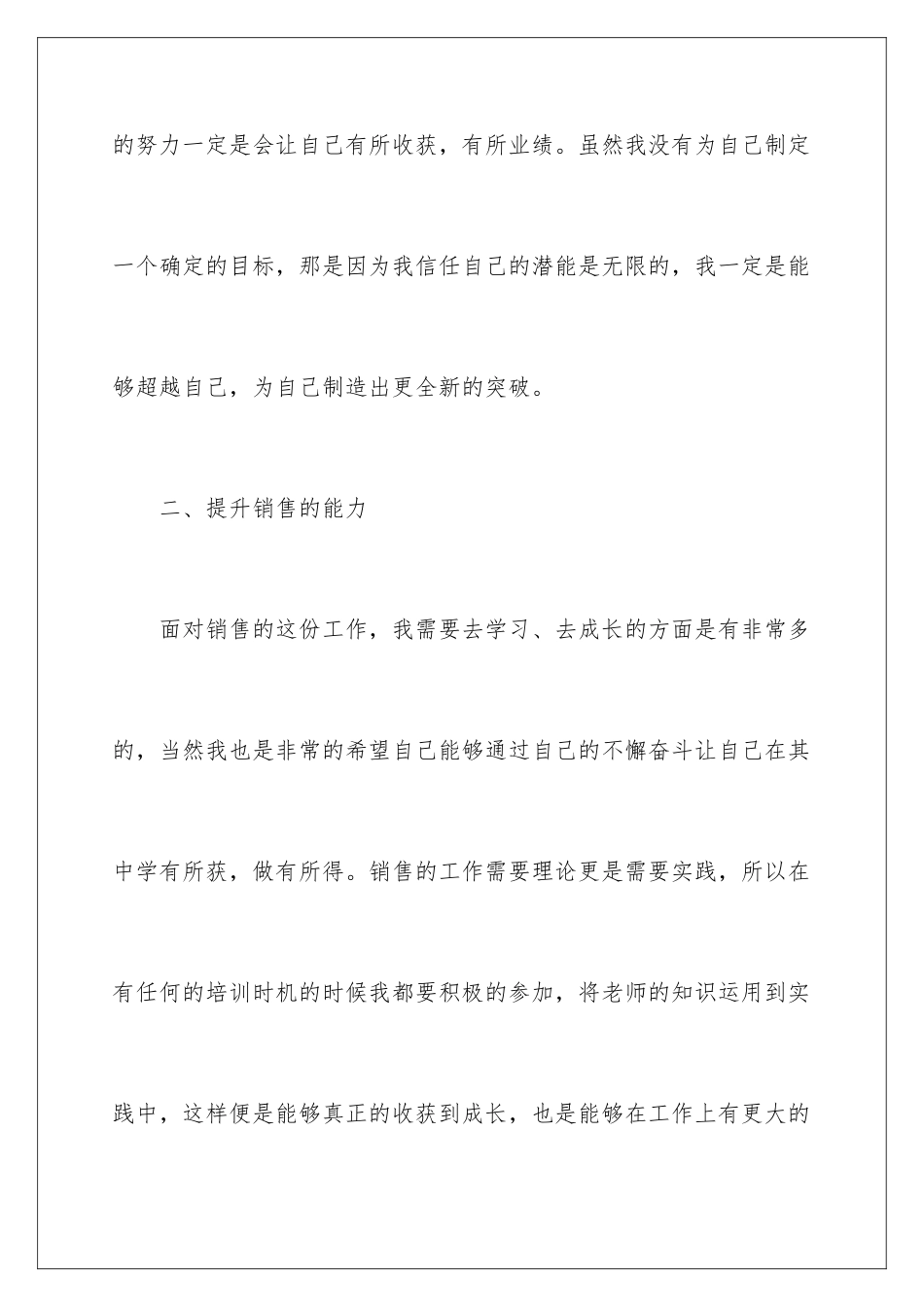 2024年销售业务员工作计划_第3页