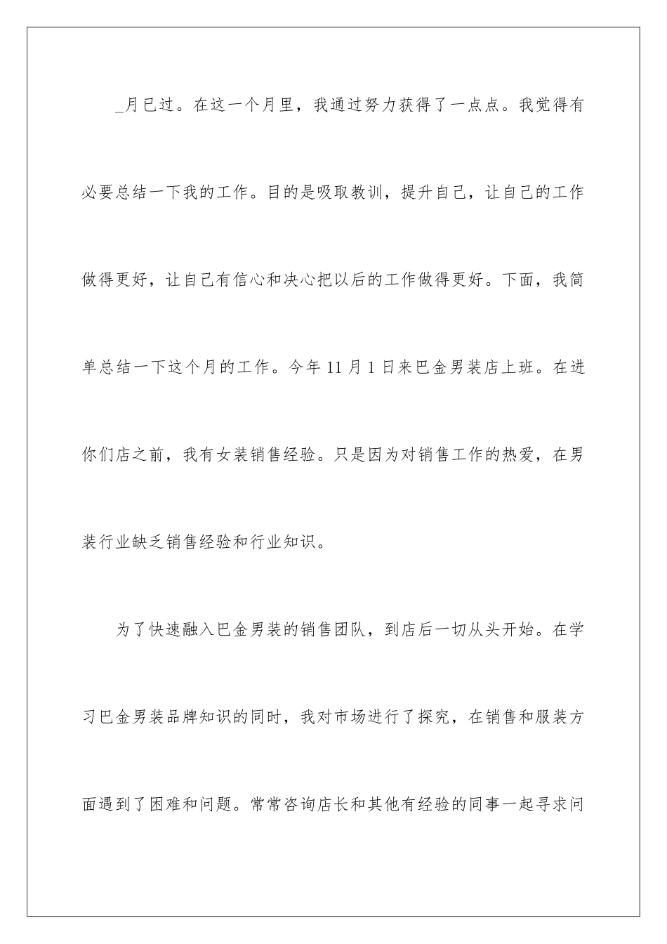 2024年销售业务员工作总结汇编15篇_第2页