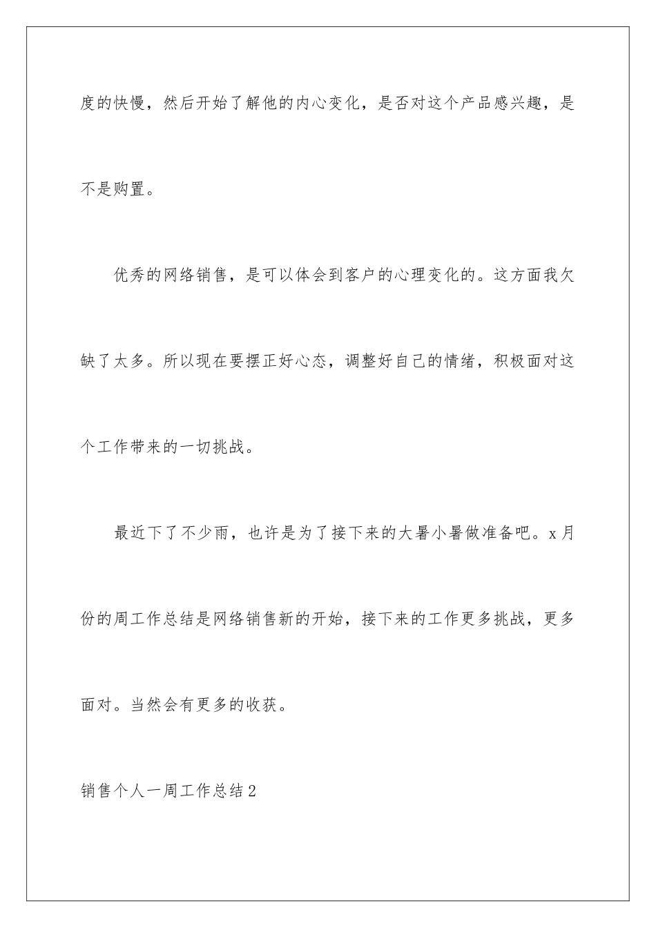 2024年销售个人一周工作总结_第3页