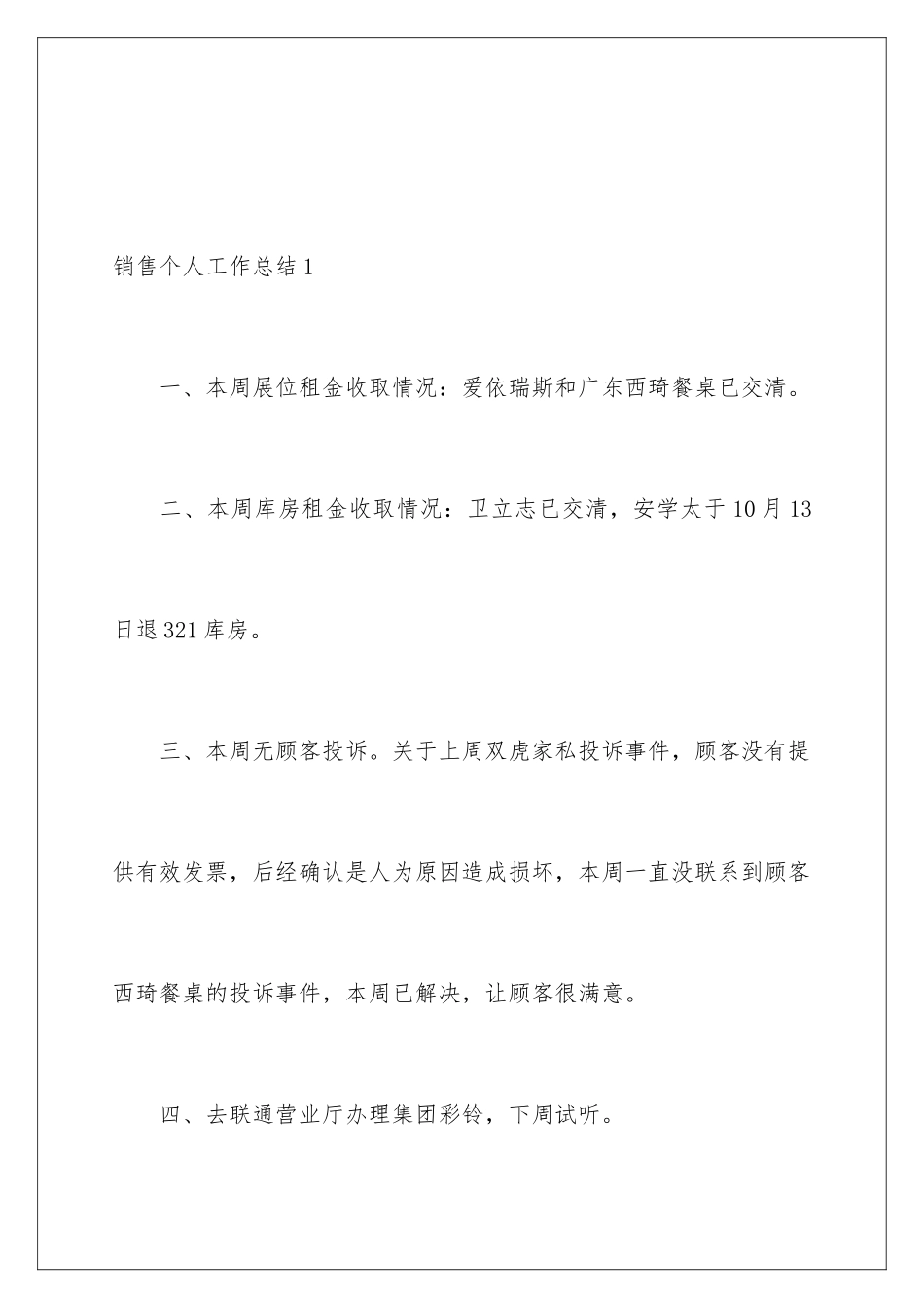 2024年销售个人工作总结(15篇)_第2页