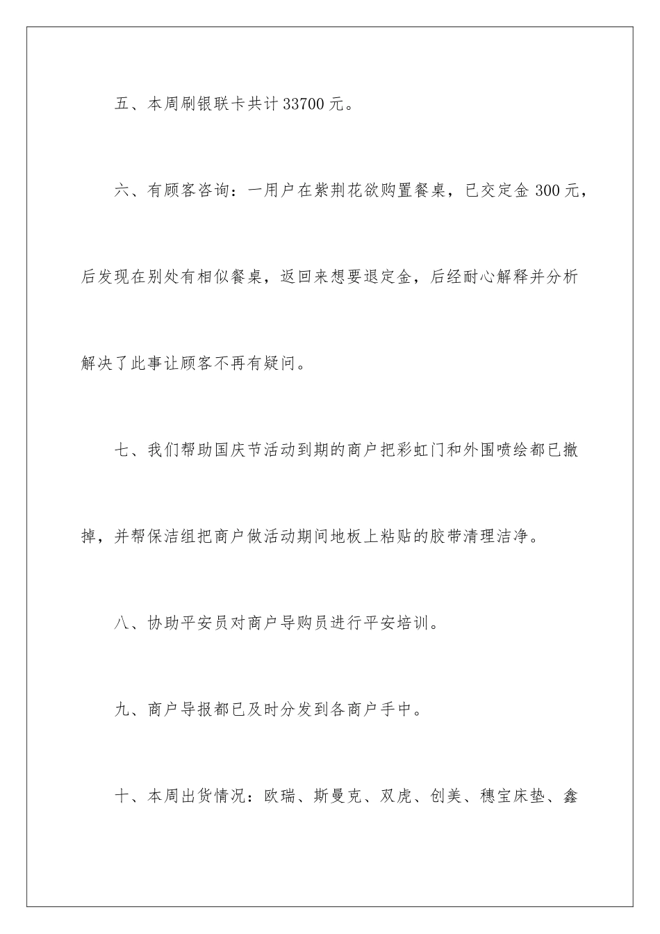 2024年销售个人工作总结(15篇)_第3页