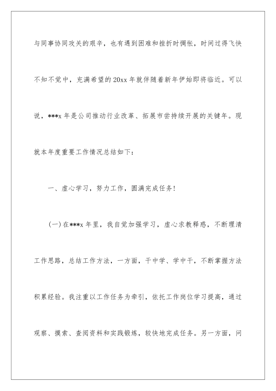 2024年销售个人工作总结精选15篇_第2页