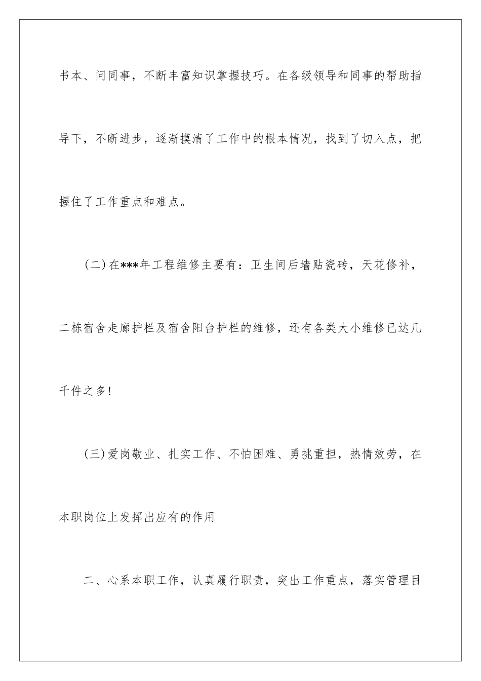 2024年销售个人工作总结精选15篇_第3页