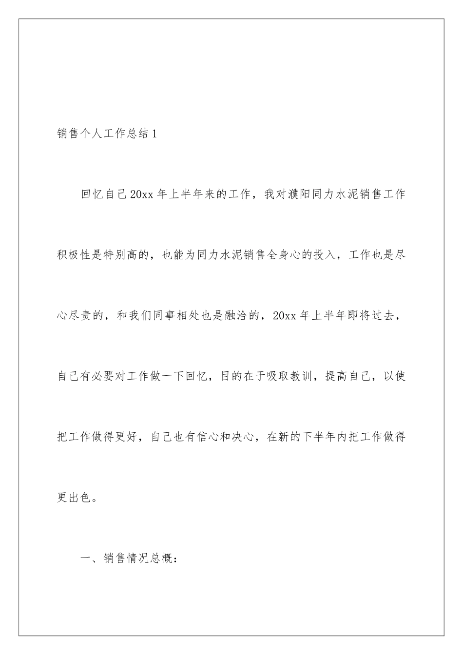 2024年销售个人工作总结汇编15篇_第2页