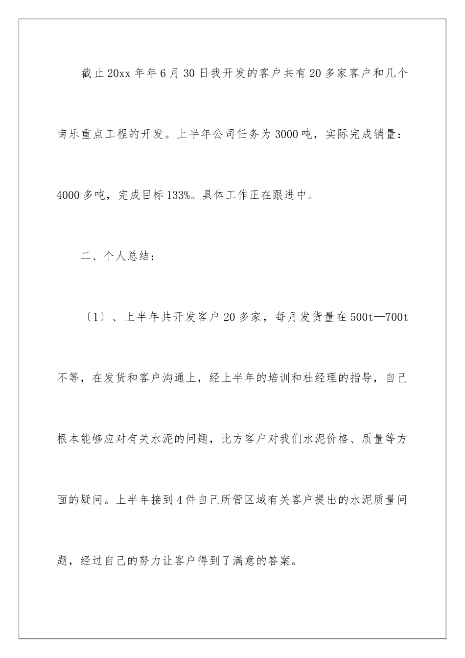 2024年销售个人工作总结汇编15篇_第3页