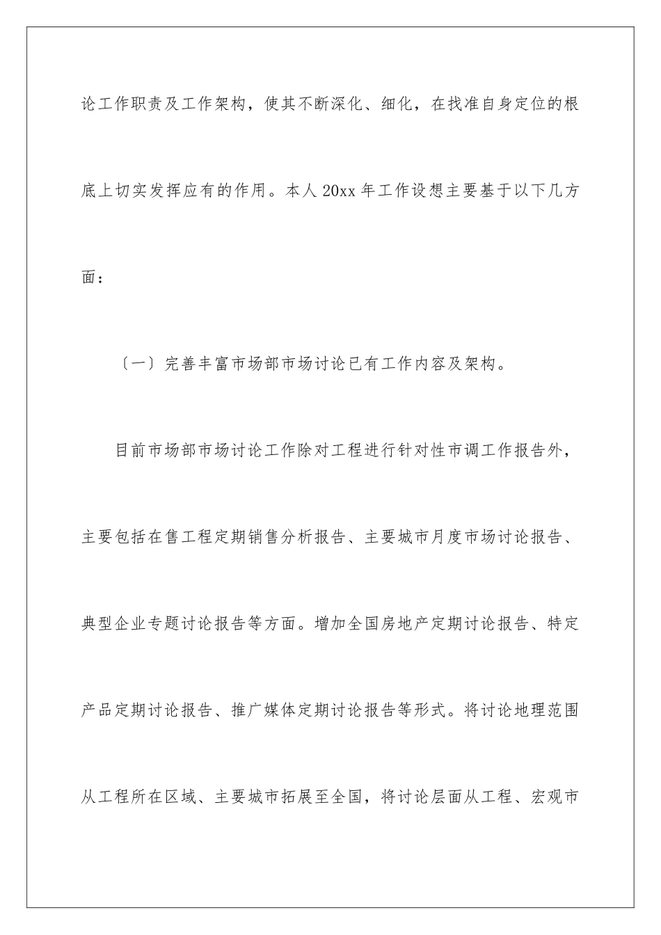 2024年销售个人工作目标计划_第2页