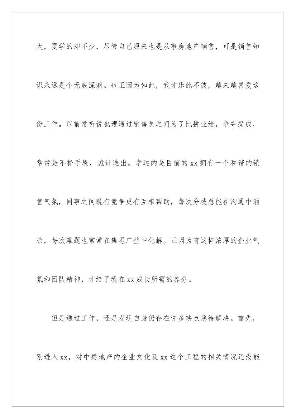 2024年销售个人工作总结范文_第2页