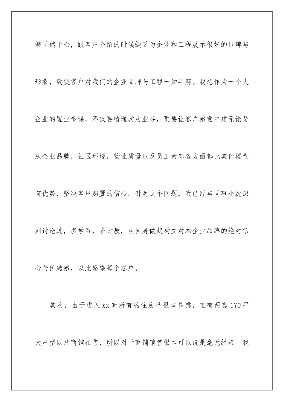 2024年销售个人工作总结范文_第3页