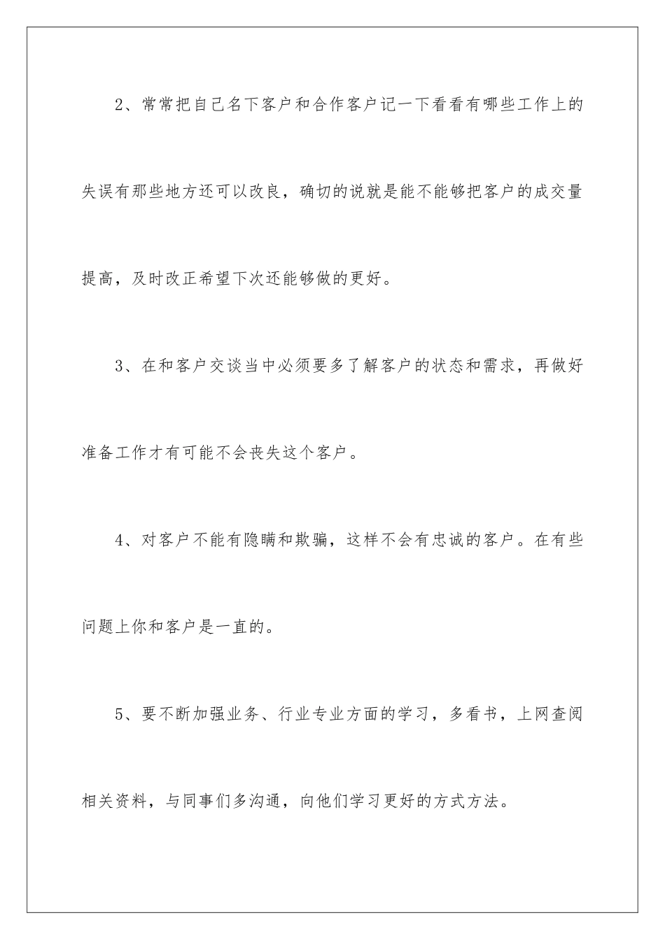 2024年销售个人工作计划(集合15篇)_第3页