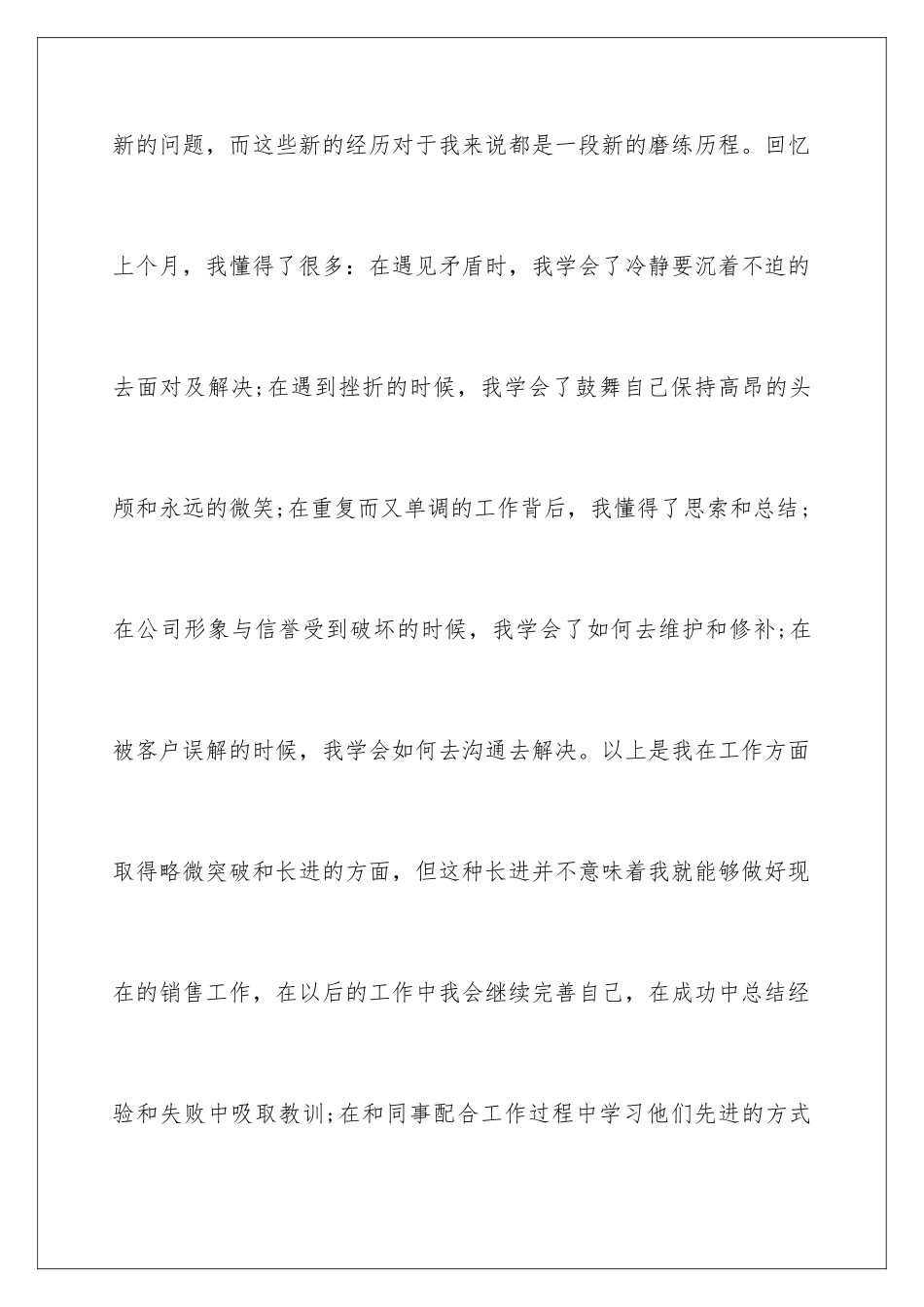 2024年销售个人工作计划汇编15篇_第2页