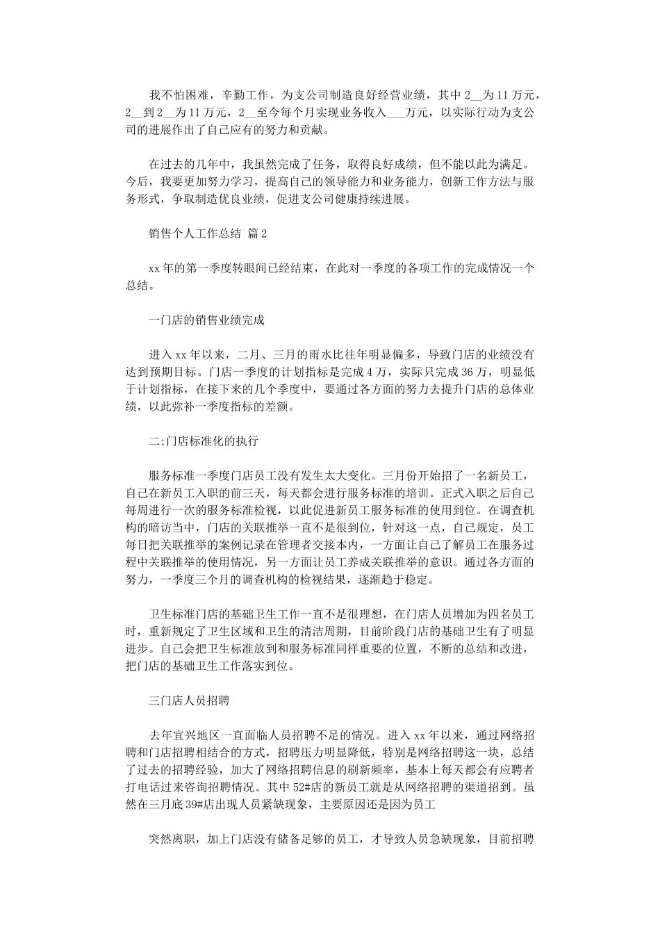 2024年销售个人工作总结范本10篇汇总_第2页