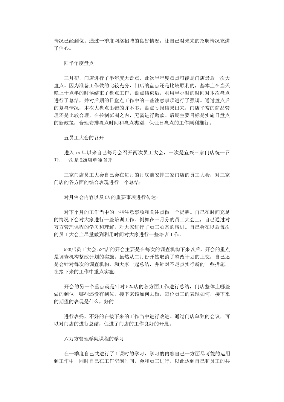 2024年销售个人工作总结范本10篇汇总_第3页