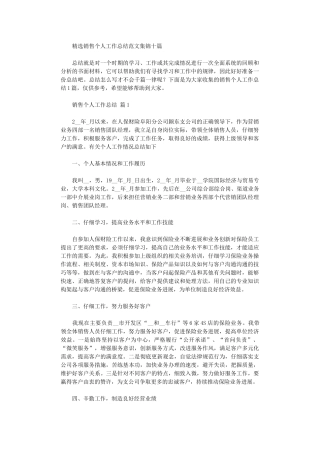 2024年销售个人工作总结范本10篇汇总