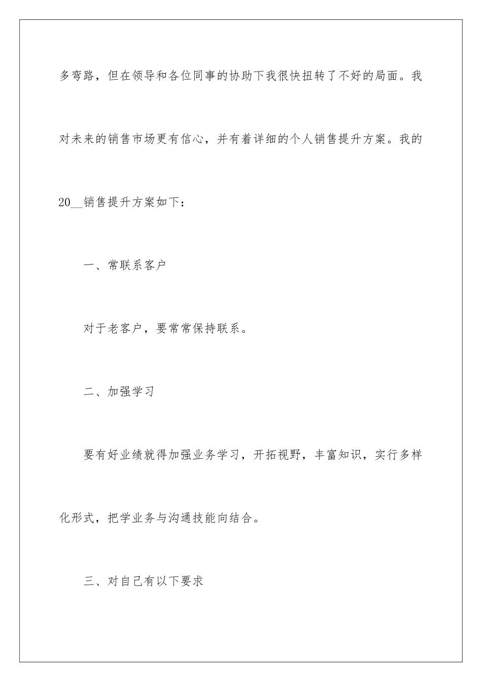 2024年销售个人工作计划书_第2页