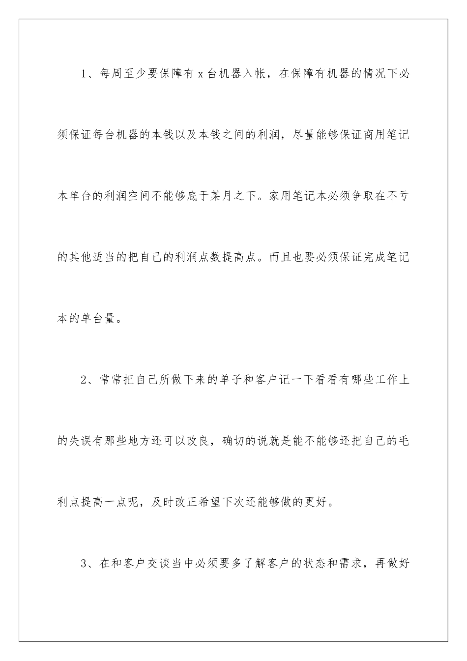 2024年销售个人工作计划书_第3页