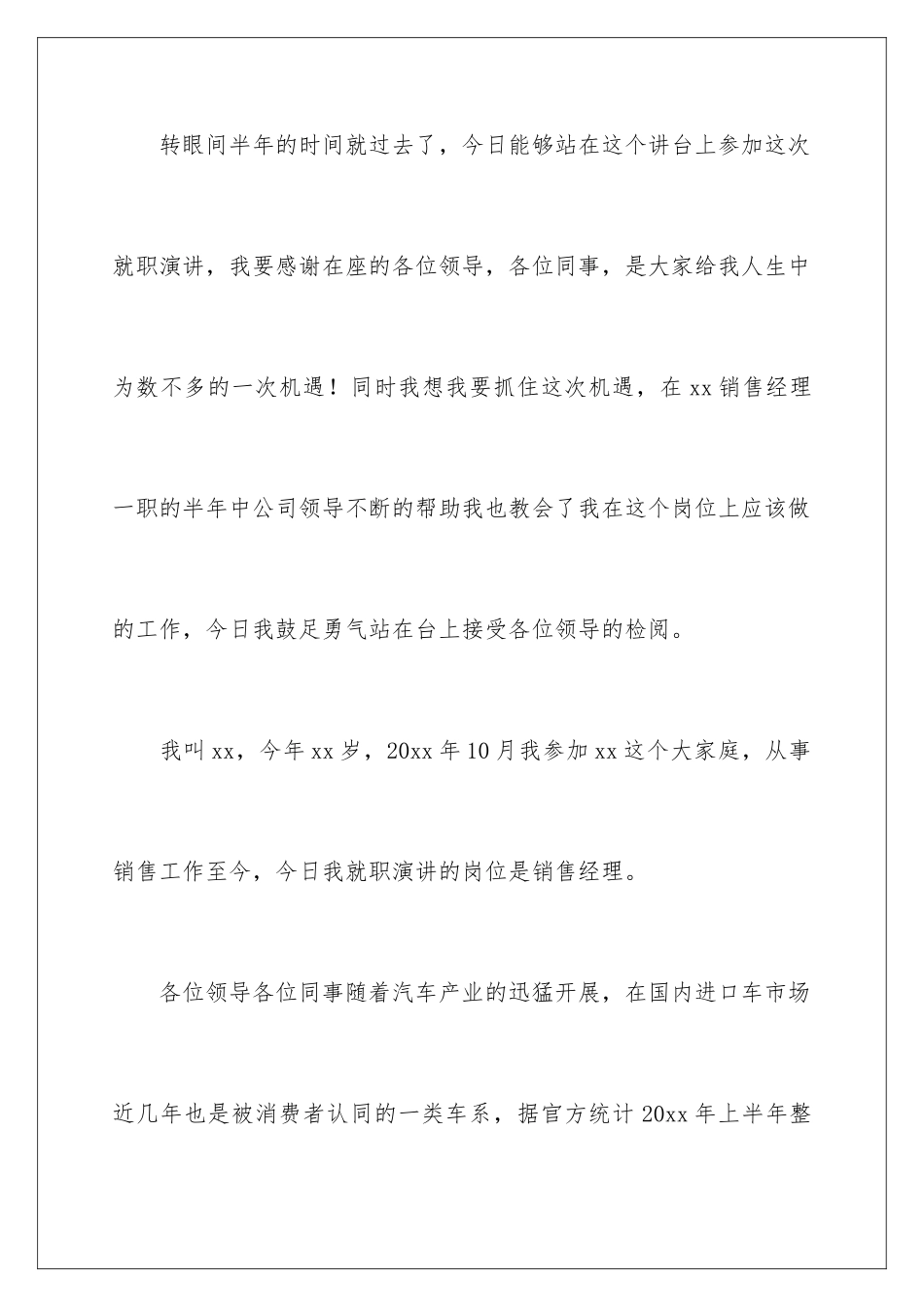 2024年销售个人工作述职报告_第2页