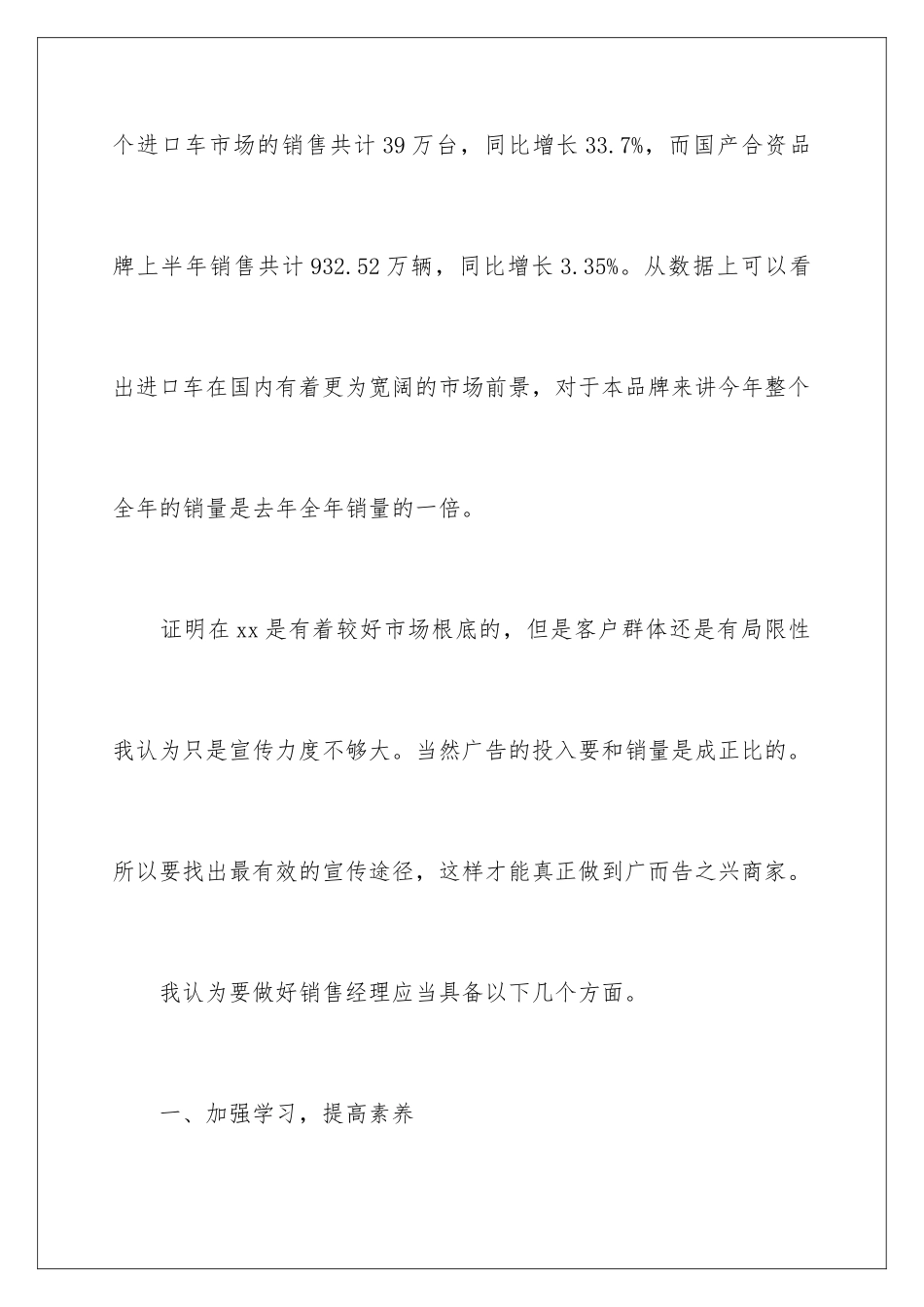 2024年销售个人工作述职报告_第3页