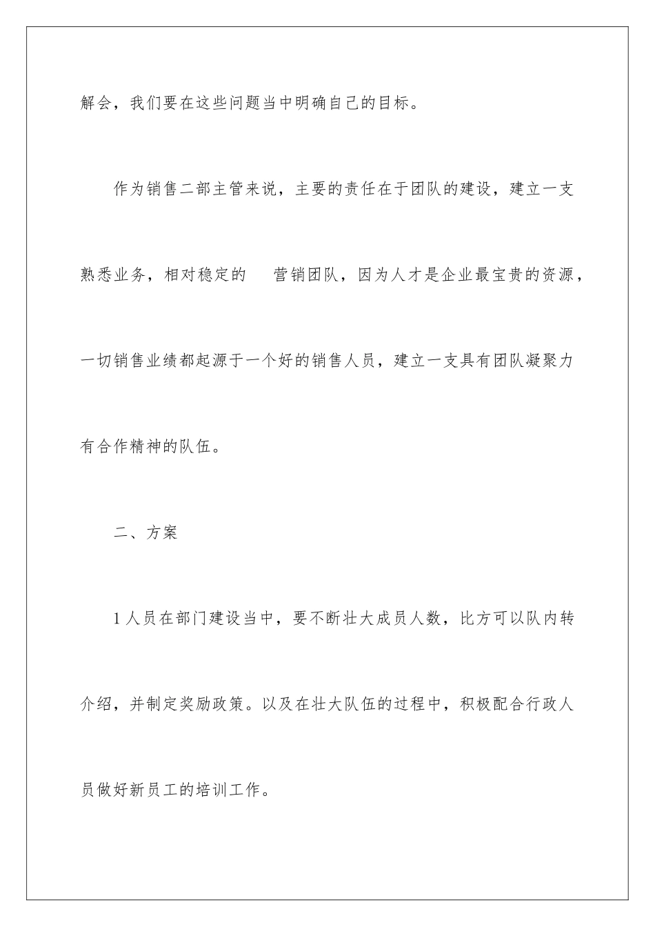 2024年销售个人年度工作计划_第3页