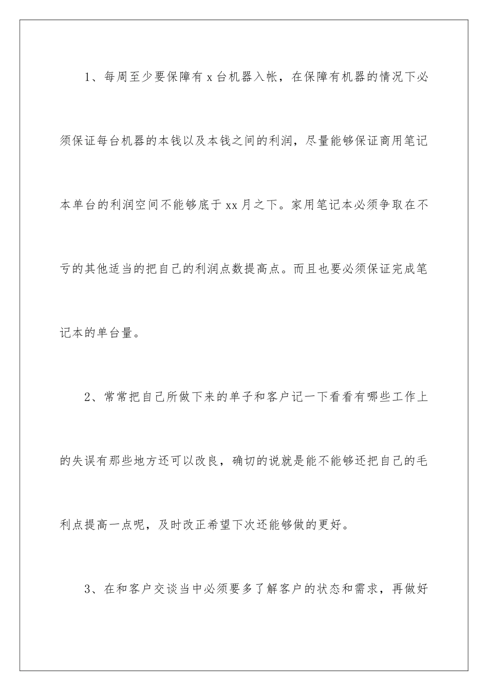 2024年销售个人工作计划(汇编15篇)_第3页