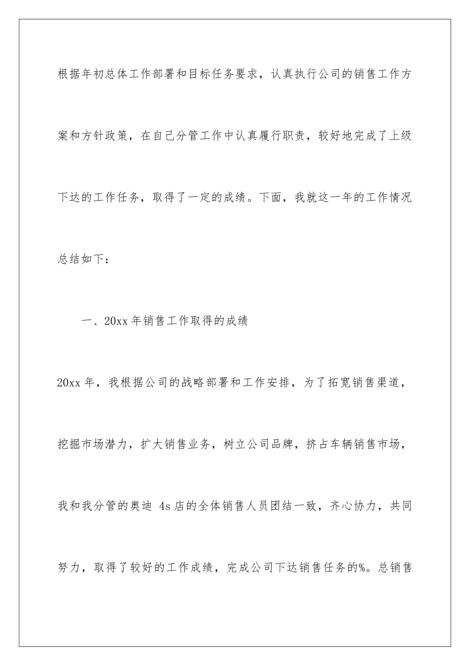 2024年销售个人年终工作总结15篇_第2页