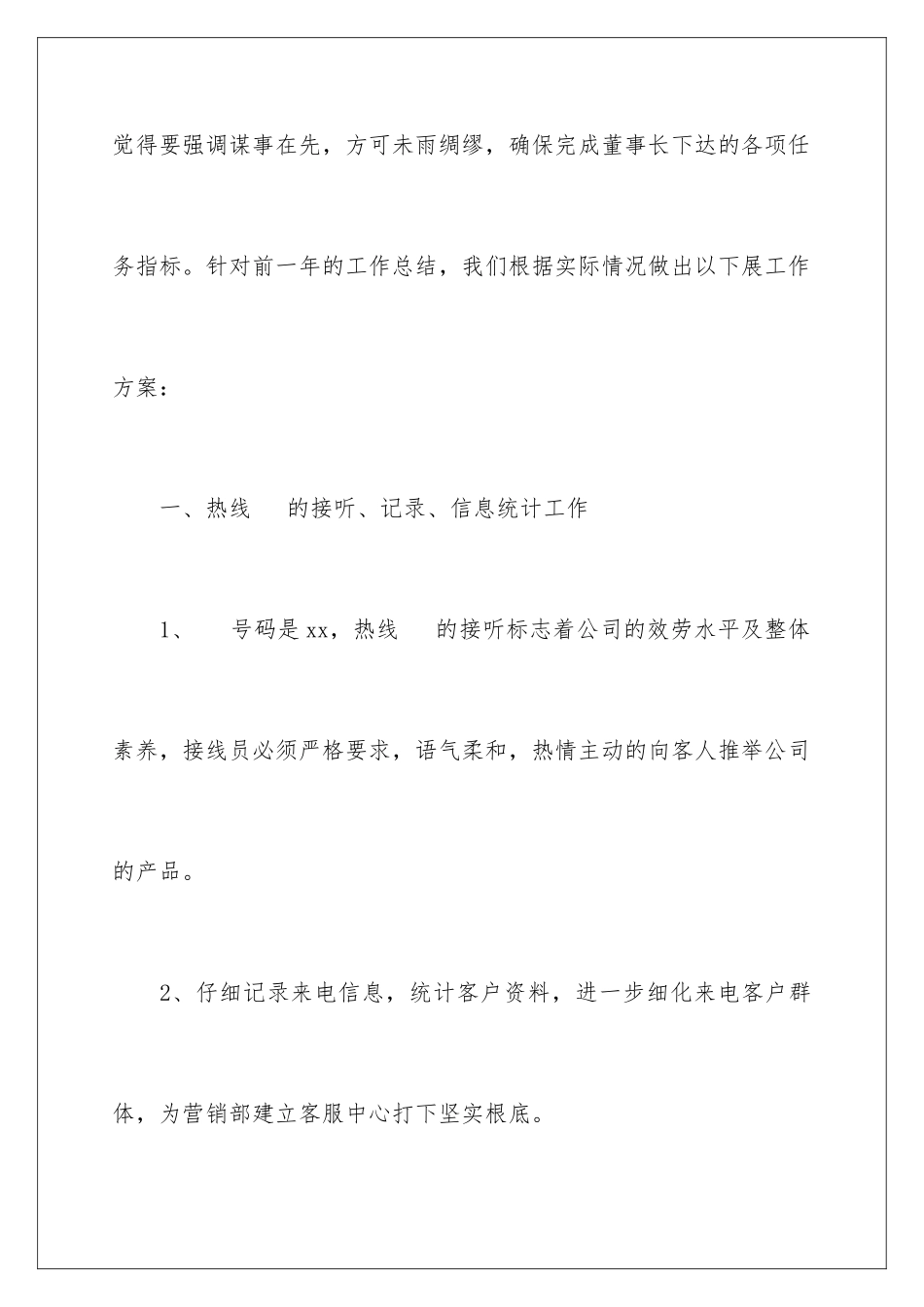 2024年销售个人工作计划通用15篇_第2页