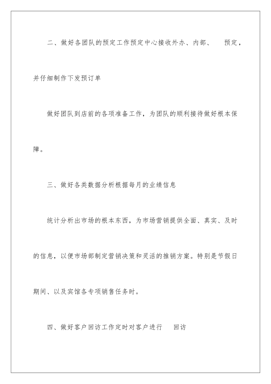 2024年销售个人工作计划通用15篇_第3页