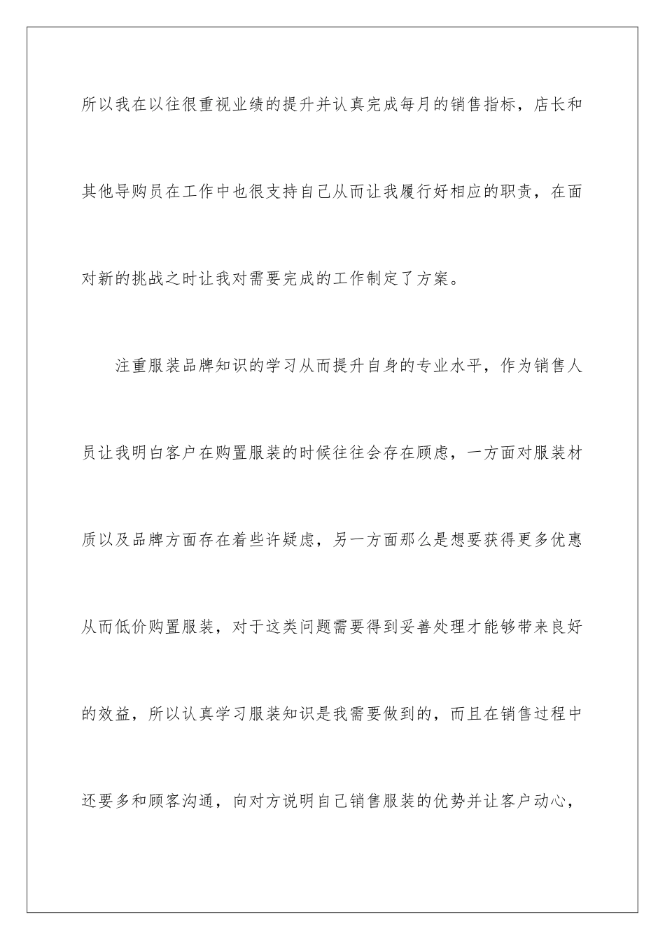 2024年销售个人工作计划集锦15篇_第2页