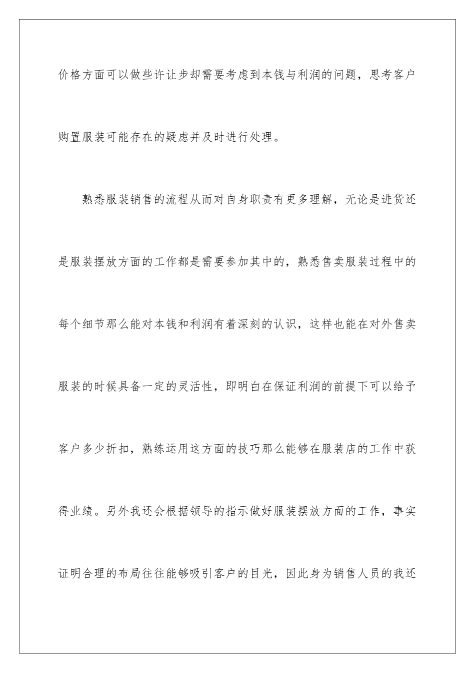 2024年销售个人工作计划集锦15篇_第3页