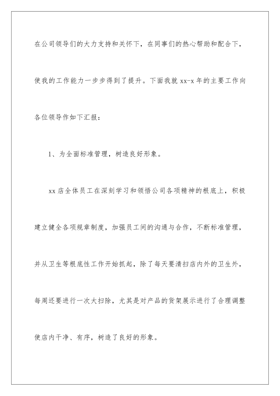 2024年销售个人年终总结集锦九篇_第2页