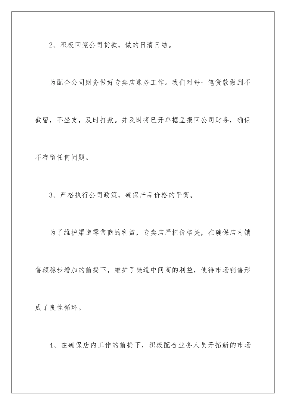 2024年销售个人年终总结集锦九篇_第3页