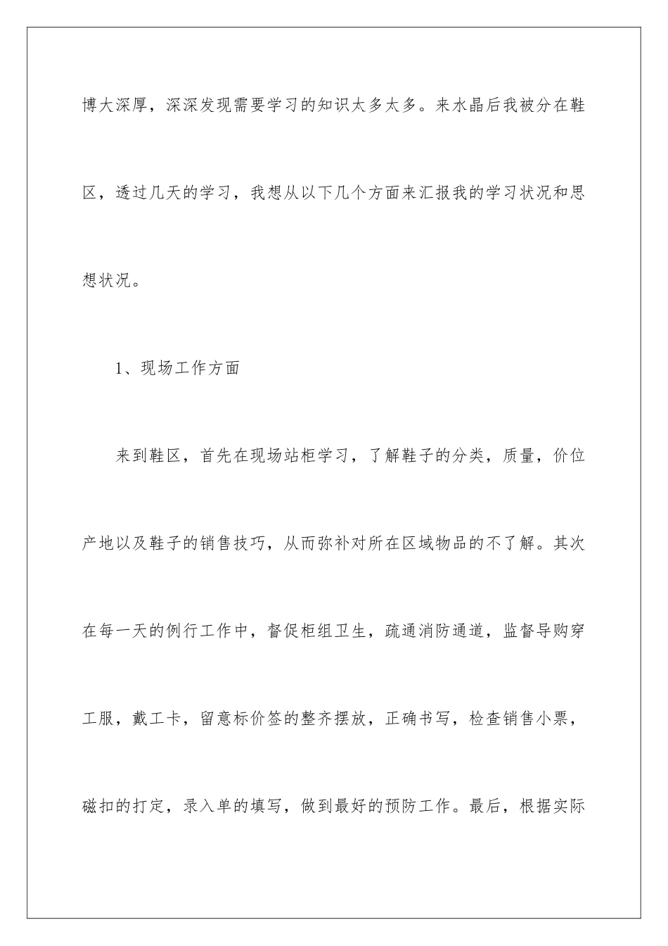 2024年销售个人述职报告15篇_第2页