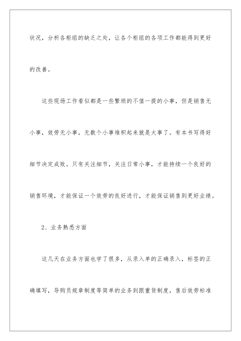 2024年销售个人述职报告15篇_第3页