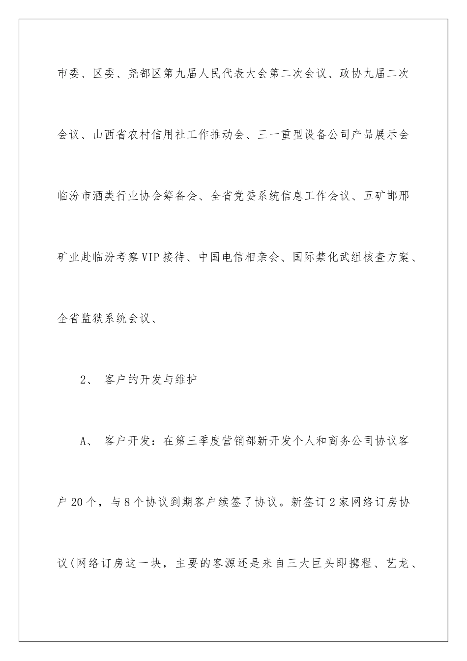 2024年销售个人第三季度工作总结_第3页