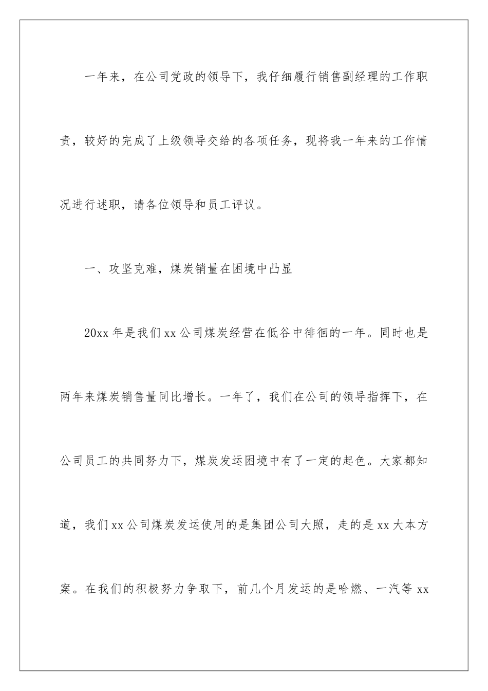 2024年销售主管个人述职报告13篇_第2页