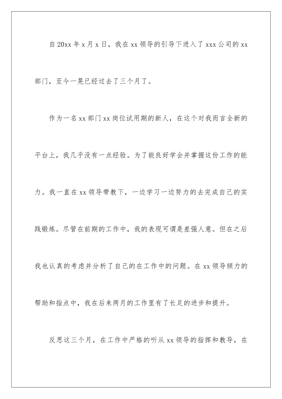 2024年销售个人转正工作总结_第2页