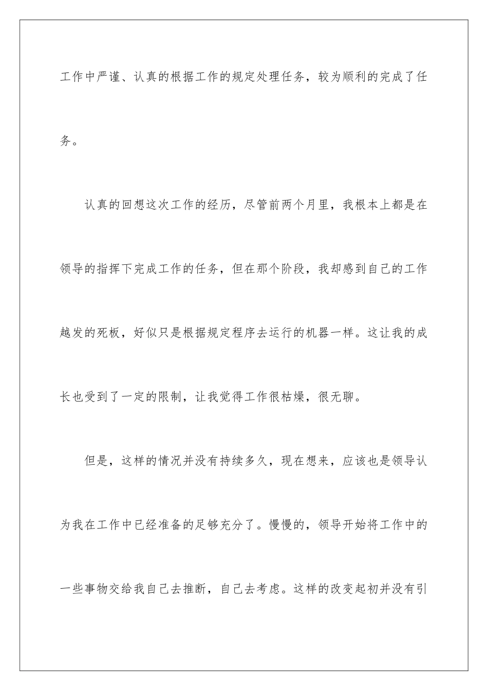 2024年销售个人转正工作总结_第3页