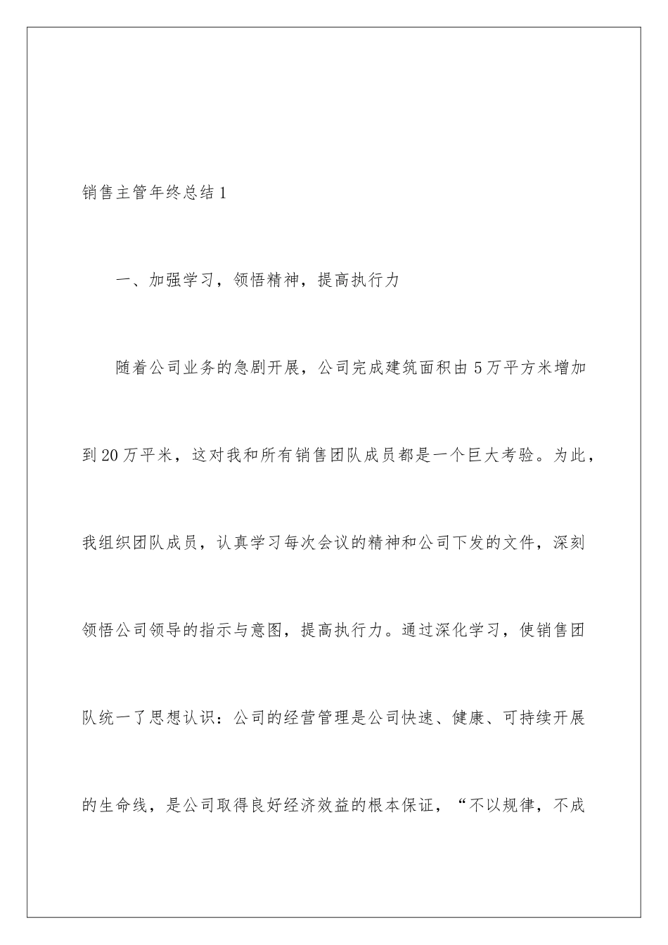 2024年销售主管年终总结_第2页