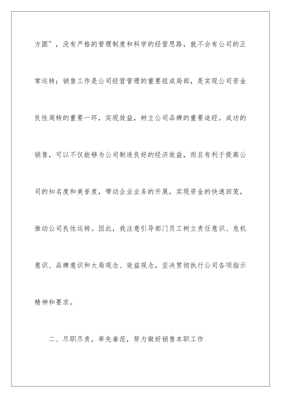 2024年销售主管年终总结_第3页